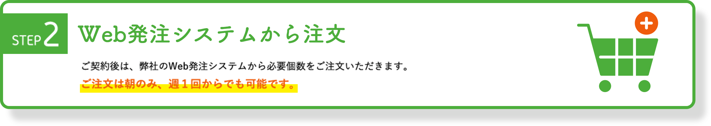 Web発注システムから注文