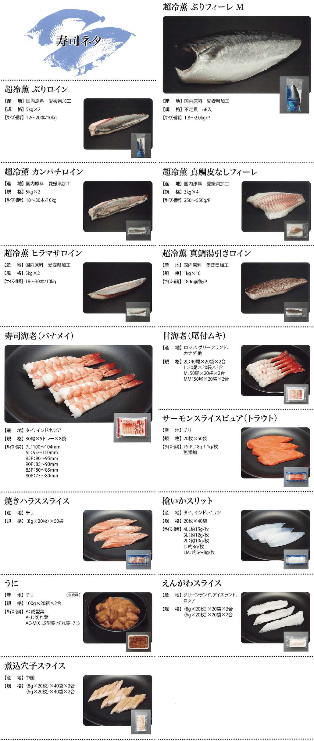 寿司ネタ 株式会社タカ商